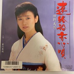 ご当地ソング 連絡船恋唄 菅野美伽　男の意地 RVC