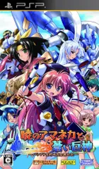 暁のアマネカと蒼い巨神 -パシアテ文明研究会興亡記-(通常版) - PSP