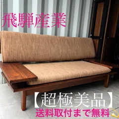 取付無料！飛騨産業キツツキ 森のことば 天然木節入り北欧風ナチュラルローソファ✨