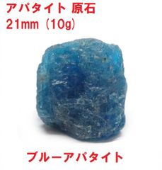 アパタイト原石　21mm　(10g)　ブルーアパタイト　天然石　コレクション