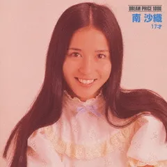 2025年最新】南沙織 17の人気アイテム - メルカリ