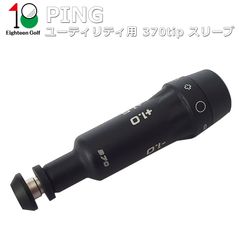 ピン PING G430 HL G425 G410 ハイブリッド HYBRID ユーティリティ UT スリーブ 370tip