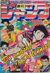 週刊少年ジャンプ 1983年 第24号 巻頭カラー ストップ!!ひばりくん