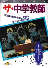 2024年最新】ザ・中学教師 の人気アイテム - メルカリ