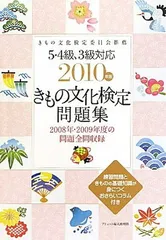 5・4級~1級対応 きもの文化検定問題集2019年版 | きもの文化検定
