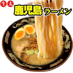 生太 鹿児島ラーメン 4食セット XAE-KA04