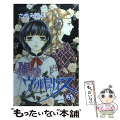 【中古】 銀のヴァルキュリアス（4） 2026年最新】銀のヴァルキュリアスの人気アイテム - メルカリ