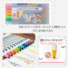 【呉竹】 ZIG クリーンカラードット 12色セット (TC-6100/12V) アート ドットペン イラスト ツインペン レタリング マーカー 塗り絵 美術 点描画 kuretake