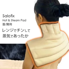 Salofix ホット＆スチームパッド 首・肩用 湯たんぽ 温活 温める 蒸気 癒し 肩こり解消 丸洗い 電子レンジスチーム効果 冷え対策