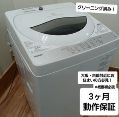東芝TOSHIBA 全自動洗濯機 容量5kg 2019年製 AW-5G6 中古美品 一人暮らしの方におすすめ！ 概要欄をご一読ください