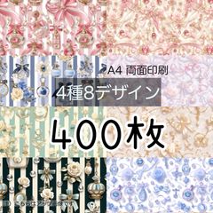 400枚セット◾ストライプガーリー◾A4 デザインペーパー 4種(total:8Design）