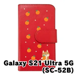 【新品未使用】Galaxy S21 Ultra 5G SC-52B ギャラクシーS21ウルトラ5G スマホケース 手帳型 (色：レッド×柄：柴犬とミカン)moimoikka しば 犬 動物 flip2-sc52b-rd-20138