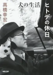 2025年最新】高橋幸宏 犬の生活の人気アイテム - メルカリ