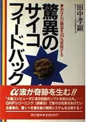 2025年最新】サイコフィードバックシステムの人気アイテム