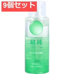超純ローション イランイランの香り 60mL 9個セット まとめ売りのサムネイル