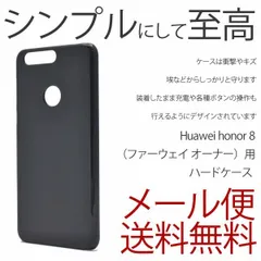 2024年最新】huawei honor8 simフリーの人気アイテム - メルカリ