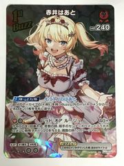 ホロライブ カードゲーム hBP03-034 UR 赤井はあと