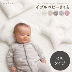 イブル Baby枕 くもタイプ mofua(モフア) イブル CLOUD柄 綿100% ベビーまくら