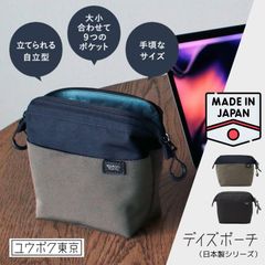 【予約販売・４月末入荷予定・メーカー直販】ユウボク東京 デイズポーチ（日本製シリーズ）ガジェットポーチ　ガジェットオーガナイザー　Made In Japanのサムネイル