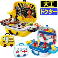 おもちゃ 工具 ドクター 大工 お医者さん 知育 玩具 男の子 ごっこ遊び