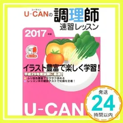 ユーキャン　調理師 調理師資格取得講座｜通信教育講座なら生涯学習のユーキャン