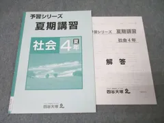 四谷大塚 夏期講習 6年 テキスト 講習テスト2回分 解答解説正答率表付き 2025年最新】6年 夏期講習 四谷大塚の人気アイテム - メルカリ