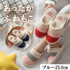 もこもこ スリッパ レディース ルームシューズ ブルー 25cm 冬 暖かい おしゃれ