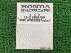 HONDA CB400 SUPER FOUR サービスマニュアル NC39 - メルカリ
