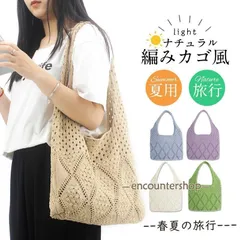 かごバッグ トートバッグ レディース 夏用 ニット おしゃれ かわいい 旅行 沖縄 持ち手 シンプル ナチュラル 無地 軽量 小物 カジュアル