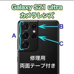 Galaxy S21 ultra カメラレンズ