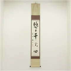 【真作】大徳寺/上田義山/寿月観/横物/掛軸☆宝船☆Y-991 真作】大徳寺/上田義山/寿月観/横物/掛軸☆宝船☆Y-991 JM