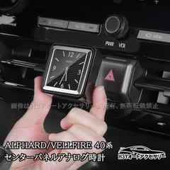 20ヴェルファイアアルファードセンターパネル塗装品ブラックメタリック塗装後未使用 アルファード/ヴェルファイア20 インテリアパネル 13ピース