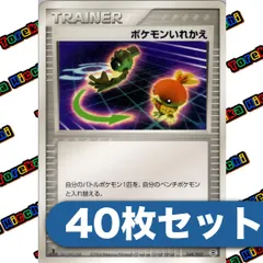 ポケモンカード ポケモンいれかえ ADV PCG 40枚セット まとめ売り