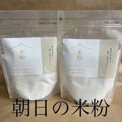 希少な朝日米の米粉　1.0kg（500g×2）のサムネイル