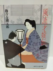 2025年最新】海音寺潮五郎の人気アイテム - メルカリ