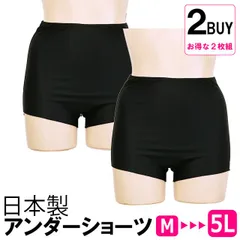 深めボックス 2枚組 日本製 水着インナーショーツ レディース アンダーショーツ単品 大きいサイズ 体型カバー ボックスタイプ ハイウエスト メール便送料無料 i-u-0019