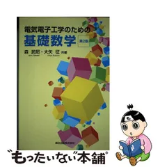 2023年最新】電気・電子の基礎数学の人気アイテム - メルカリ