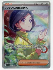 Pokemon SV3a 089/062 パラソルおねえさん SAR