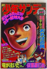 少年サンデー1975年　2・5〜10号 Yahoo!オークション - 週刊少年サンデー 1975年(昭和50年)12月21