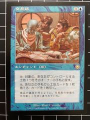 Mtg シングル: 　交易路　メルカディアンマスクス