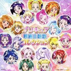 プリキュア 映画 主題歌 コレクション 2CD【CD、音楽 中古 CD】レンタル落ち