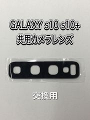 Galaxy S10 S10+ 共通カメラレンズ