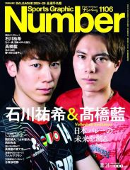 Sports Graphic Number 1106 石川祐希 高橋藍 - メルカリ