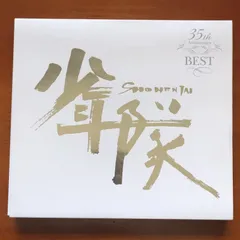 2025年最新】少年隊 35th anniversary bestの人気アイテム