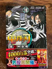 2025年最新】鬼滅の刃 巻 初版の人気アイテム - メルカリ