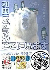 和田ラジヲのここにいます　全巻 Amazon.co.jp: 和田ラヂヲのここにいます 全9巻 YOUNG JUMP S ※1