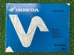 ホンダDIO AF27 AF18 サービスマニュアル 追補版パーツリスト