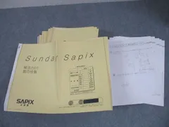 SAPIX サピックス SS特訓 解法力 算数 通年セット 【全14回分フルセット】/【テスト計21回分付き】 2024 070R2D SAPIX サピックス SS特訓 解法力 算数 通年セット 【全14回分