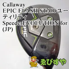 2024年最新】キャロウェイ EPIC FLASH STAR ユーティリティ Epic Flash Star Hybrid JVカーボン 日本仕様  19年モデルの人気アイテム - メルカリ