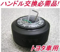 ステアリングシフトノブセット　ダイハツ　トヨタ　ot-03　最終価格 2025年最新】ステアリングボス トヨタの人気アイテム - メルカリ
